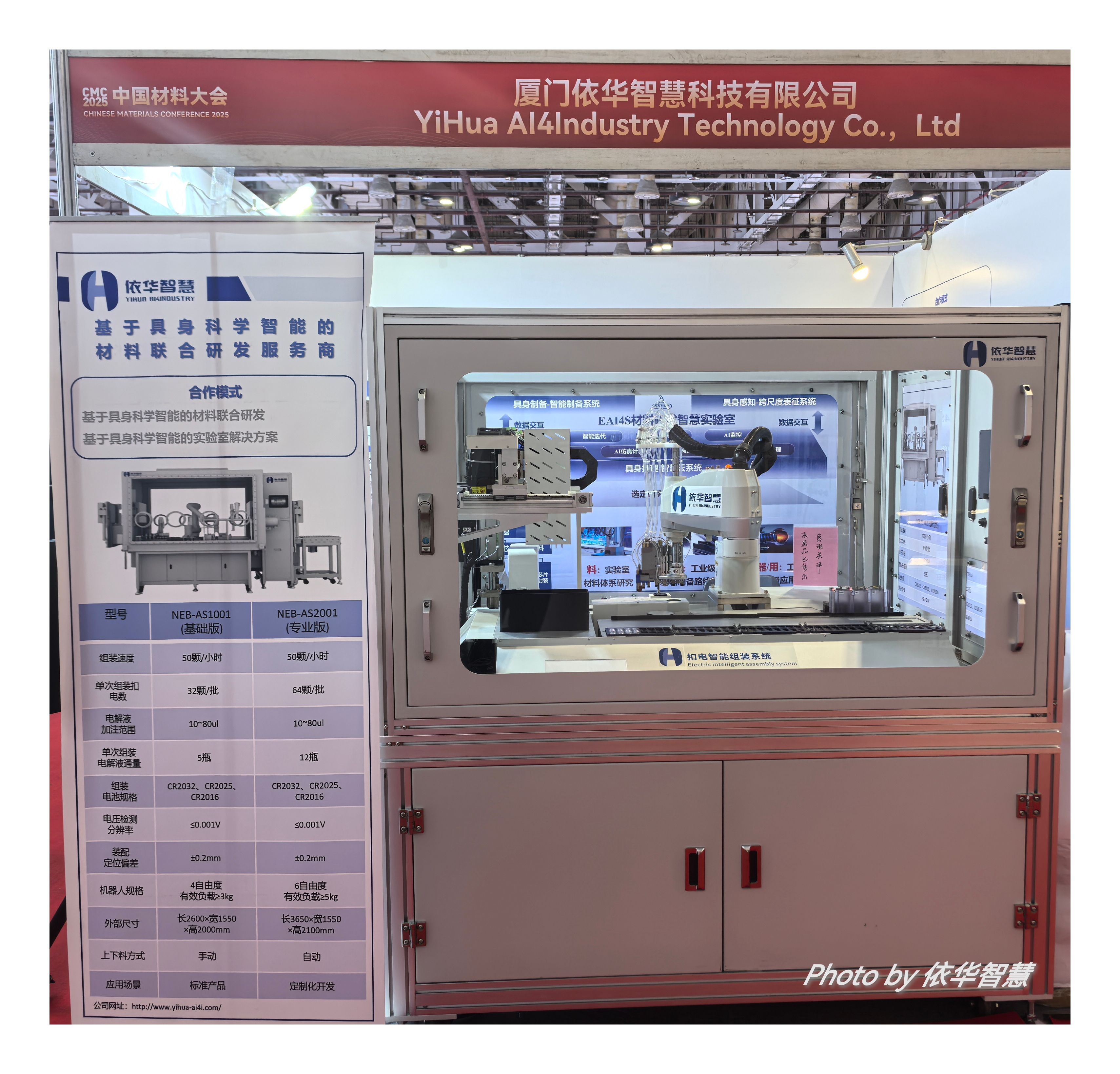 依华智慧参展产品